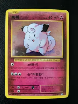 Clefairy Korean Holo 20th Anniversary CP6 Pokemon Card Evolutions MINT RARE! - Image 1