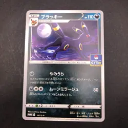 Umbreon 161/S-P Gym Promo - Japanese Pokemon Card - 2021 - Image 2