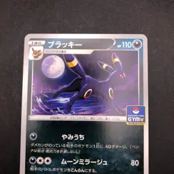 Umbreon 161/S-P Gym Promo - Japanese Pokemon Card - 2021 - Image 3