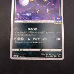 Umbreon 161/S-P Gym Promo - Japanese Pokemon Card - 2021 - Image 4