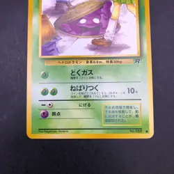 Grimer (Banned Art) No.088 Team Rocket - Japanese Pokemon Card - 1997 - Image 4