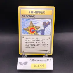 Misty's Tears (Banned Art) Gym 1 Heroes - Japanese Pokemon Card - 1998 - Image 1