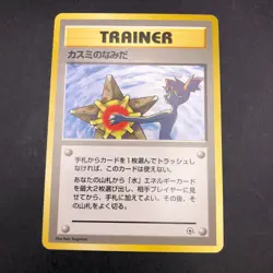 Misty's Tears (Banned Art) Gym 1 Heroes - Japanese Pokemon Card - 1998 - Image 2