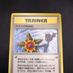 Misty's Tears (Banned Art) Gym 1 Heroes - Japanese Pokemon Card - 1998 - Image 3
