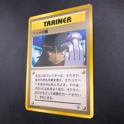 Sabrina's Gaze (Banned Art) Gym 2 Challenge - Japanese Pokemon Card - 1999 - Image 5