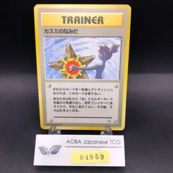 Misty's Tears (Banned Art) Gym 1 Heroes - Japanese Pokemon Card - 1998 - Image 1