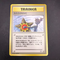 Misty's Tears (Banned Art) Gym 1 Heroes - Japanese Pokemon Card - 1998 - Image 2