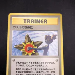 Misty's Tears (Banned Art) Gym 1 Heroes - Japanese Pokemon Card - 1998 - Image 3