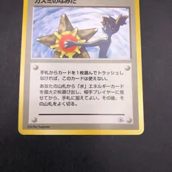 Misty's Tears (Banned Art) Gym 1 Heroes - Japanese Pokemon Card - 1998 - Image 4