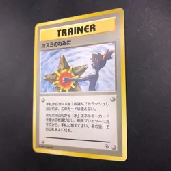 Misty's Tears (Banned Art) Gym 1 Heroes - Japanese Pokemon Card - 1998 - Image 5