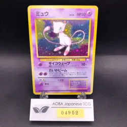 Mew Holo No.151 Fossil - Japanese Pokemon Card - 1997 - Image 1