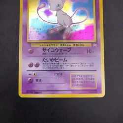 Mew Holo No.151 Fossil - Japanese Pokemon Card - 1997 - Image 4