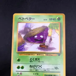 Grimer (Banned Art) No.088 Team Rocket - Japanese Pokemon Card - 1997 - Image 3