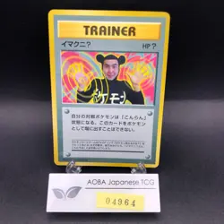 ImakuniU Glossy CoroCoro Comics Promo - Japanese Pokemon Card - 1997 - Image 1