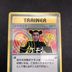 ImakuniU Glossy CoroCoro Comics Promo - Japanese Pokemon Card - 1997 - Image 3