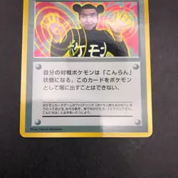 ImakuniU Glossy CoroCoro Comics Promo - Japanese Pokemon Card - 1997 - Image 4