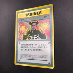 ImakuniU Glossy CoroCoro Comics Promo - Japanese Pokemon Card - 1997 - Image 5