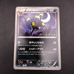 Umbreon 115/BW-P Dark Rush Promo - Japanese Pokemon Card - 2011 - Image 2