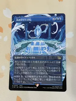 Magic The Gathering, The Water Crystal, Borderless, JPN, NM - Image 1