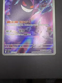 Pokemon TCG S-Chinese Exclusive Gengar Gem Pack Vol.3 CBB3C 03 07/07 US SELLER 2 - Image 3