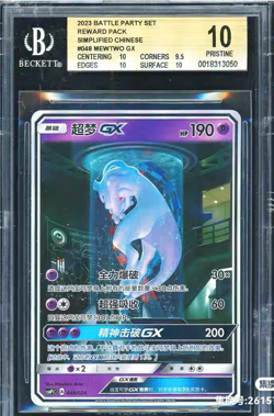 BGS 10 Pristine 2023 Chinese Pokemon Mewtwo GX #048 - S.E.P SHINING LEGENDS - Image 1