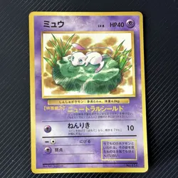 Pokemon Mew No.151 Glossy CoroCoro Promo Base Set Japanese - Image 1