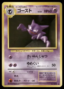 1996 Heavy Played Pokemon Haunter No. 093 Base Set Japanese - Image 1