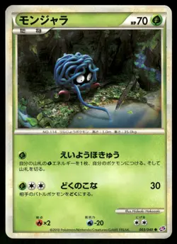 2010 Heavy Played Pokemon Tangela 003/040 Lost Link LL Japanese - Image 1