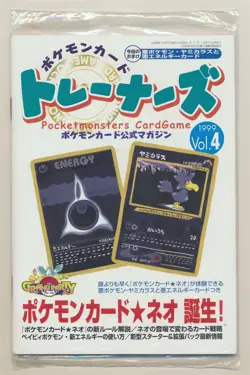 1999 JAPANESE Pokemon Trainer Official Fan Club Magazine Vol.4 WITH CARDS! - Image 1