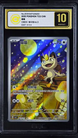 CCIC 10 Gold Perfect Pokemon Chinese Gem Pack Vol.3 Meowth 02 07 Exclusive CBB3C - Image 1