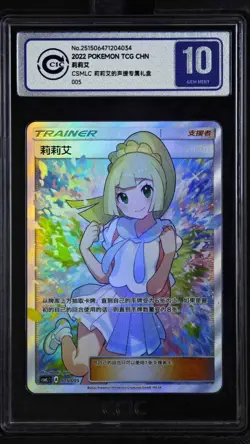 CCIC 10 2022 Pokemon Simplified Chinese Lillie Gift Box Full Art #CSMLC 005/005 - Image 1