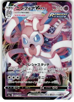 Sylveon VMAX RRR NM S6a Japanese Eevee Heroes Pokemon 041/069 NM - Image 1