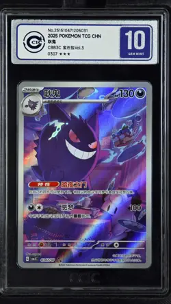 CCIC 10 Gem Mint 2025 Pokemon Gengar Chinese Exclusive Gem Pack Vol.3 03 07/07 - Image 1