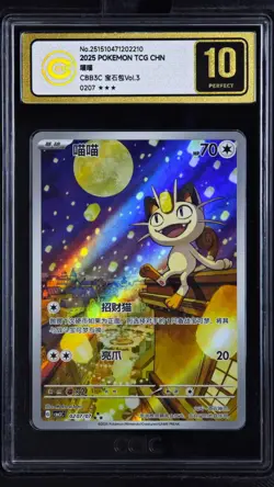 CCIC 10 Gold Perfect Pokemon Chinese Gem Pack Vol.3 Meowth 02 07 Exclusive CBB3C - Image 1