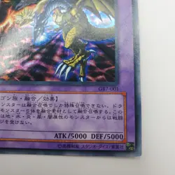 Yugioh Japanese GB7-001 Five-Headed Dragon Secret NM-EX - Image 5