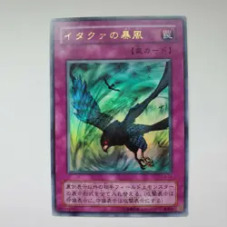 Yugioh Japanese G4-04 Windstorm of Etaqua Ultra - Image 1