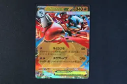 Mega Lucario ex 029/063 Japanese Holo Pokemon TCG Card m1L Mega Brave NEAR MINT - Image 1