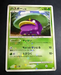 Shiny Lotad 006/096 Pt1 Platinum Reverse Holo 1st Pokemon Card Japanese - Image 1
