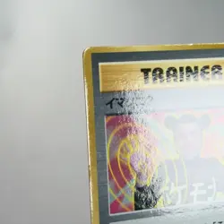 (B) Imakuni CD Promo Trainer Pokemon Card Japanese w203-10 - Image 3
