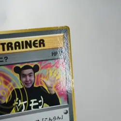 (B) Imakuni CD Promo Trainer Pokemon Card Japanese w203-10 - Image 4
