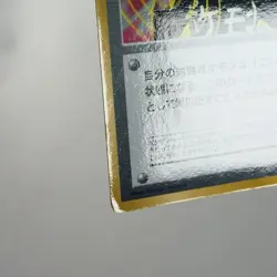 (B) Imakuni CD Promo Trainer Pokemon Card Japanese w203-10 - Image 5