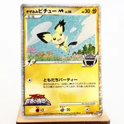 (A-) Spiky Eared Pichu M 011/022 2009 Movie Promo Pokemon Card Japanese y354-1 - Image 1