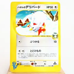 (A-) Falkner's Delibird 006/141 1st VS Pokemon Card Japanese p32-10 - Image 1