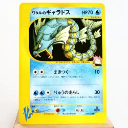 (A) Lance's Gyarados 098/141 VS 1st Pokemon Card Japanese p239-11 - Image 1