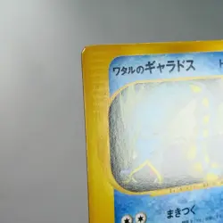 (A) Lance's Gyarados 098/141 VS 1st Pokemon Card Japanese p239-11 - Image 4