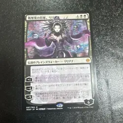 Liliana, Dreadhorde General - Y.Amano - *NM* WAR | MTG Japanese F/S from Japan - Image 1