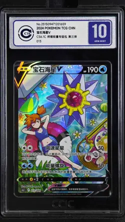 CCIC 10 Gem Mint Starmie V 013/004 Alt Art Astral Radiance 2024 Pokemon PTCG - Image 1