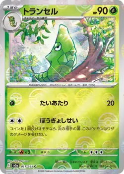 Metapod SV2a 011/165 Reverse Holo Japanese 151 2023 Pokemon NM - Image 1