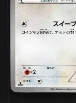 Minccino 018/020 LP Shiny Collection Japanese Pokemon Card TCG - Image 2