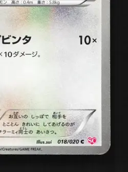 Minccino 018/020 LP Shiny Collection Japanese Pokemon Card TCG - Image 3
